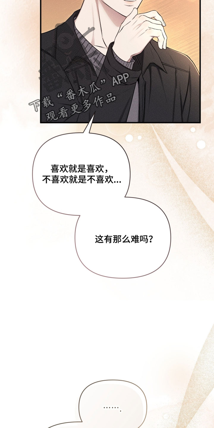 他的尺寸传闻漫画,第25章：太疯狂了3图