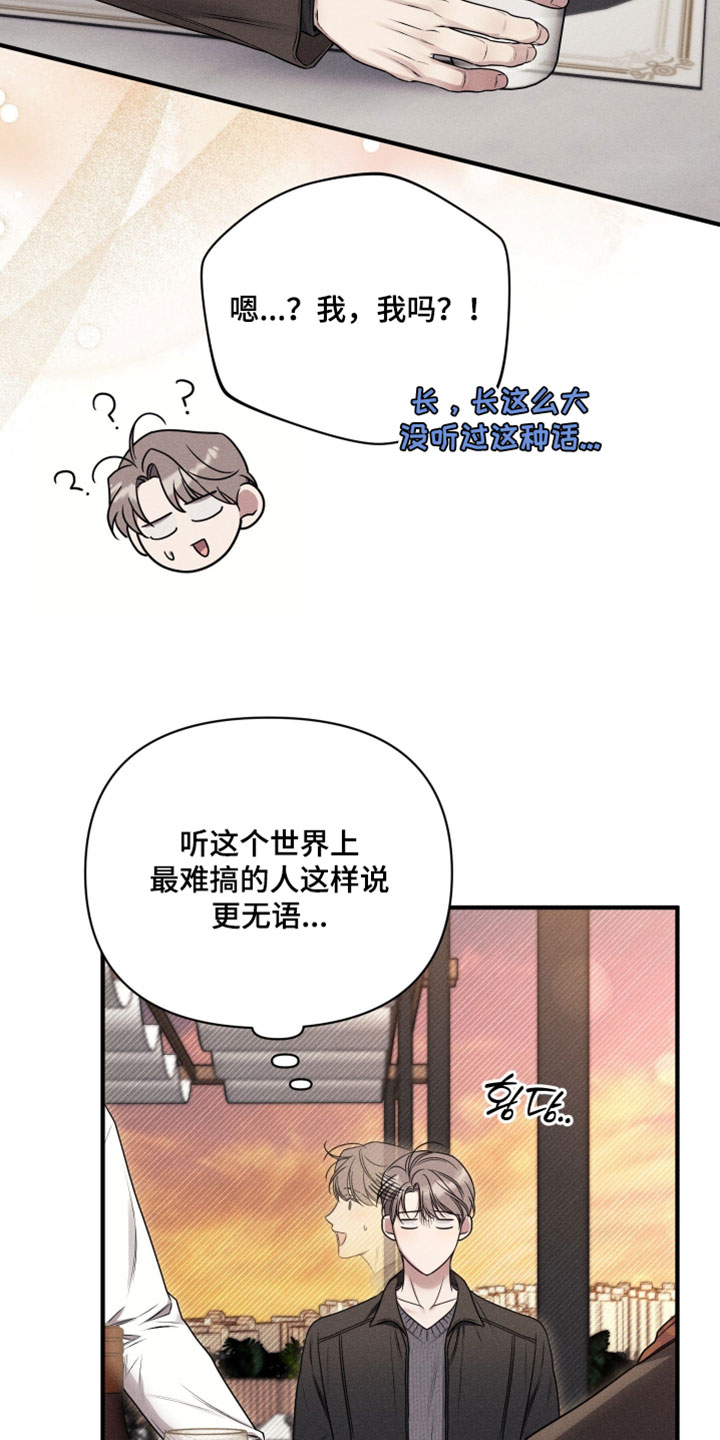 他的尺寸传闻漫画,第25章：太疯狂了5图