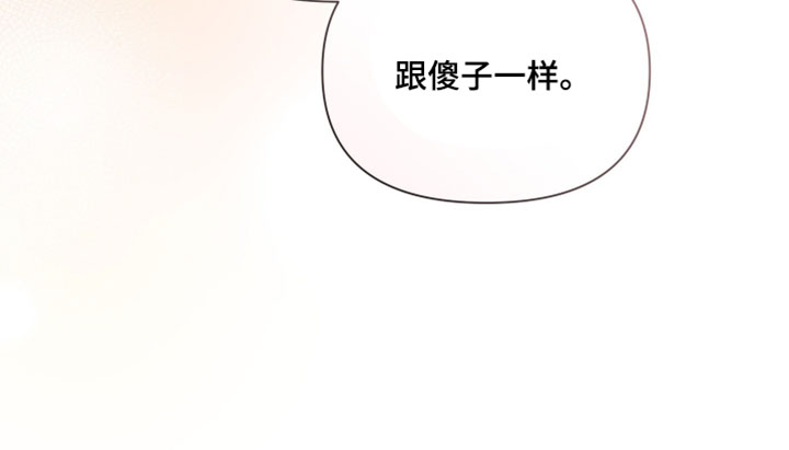 他的尺度by知乎漫画,第29章：跟傻子一样3图