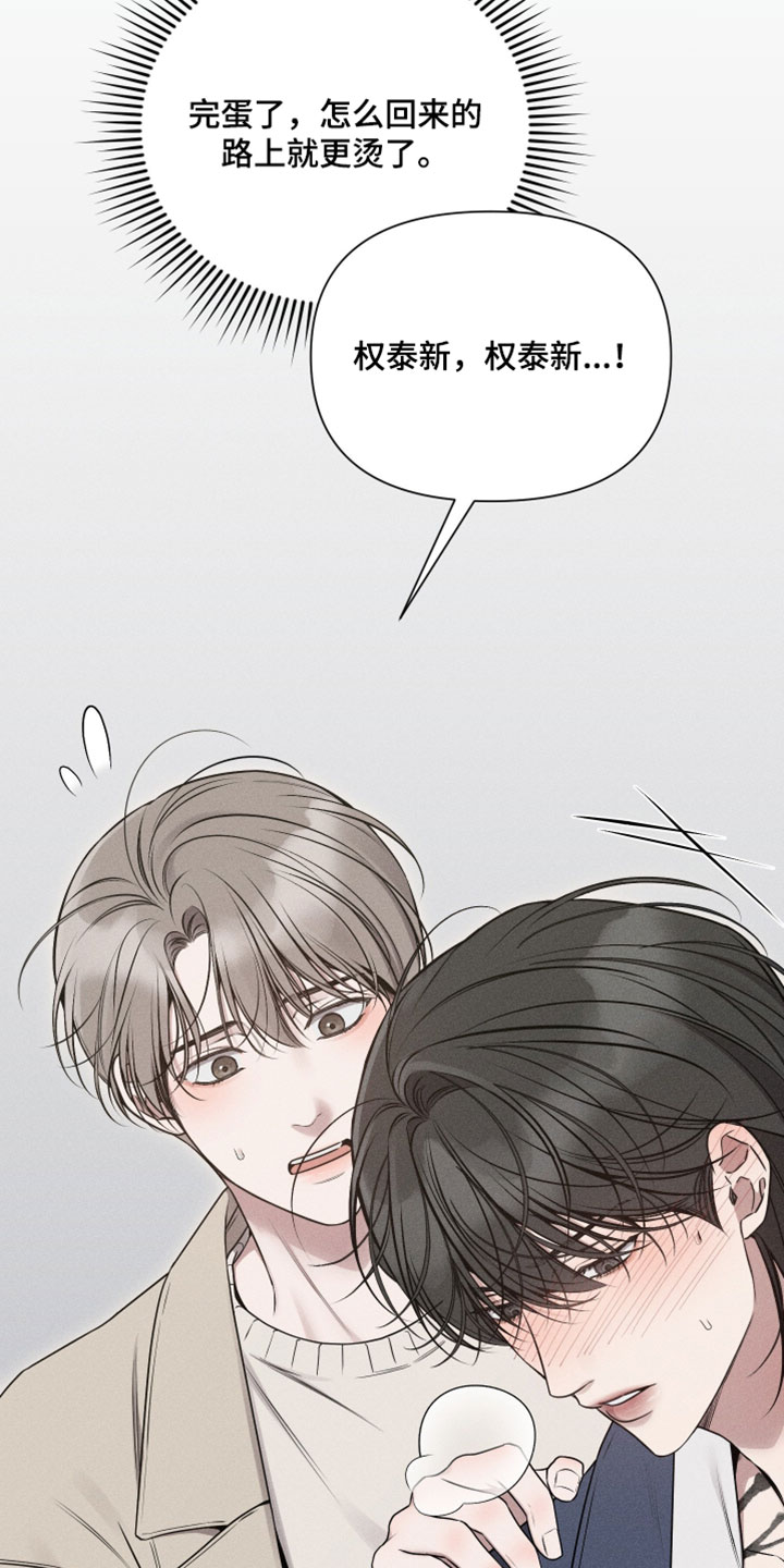 他的尺寸传闻漫画,第31章：炫耀5图