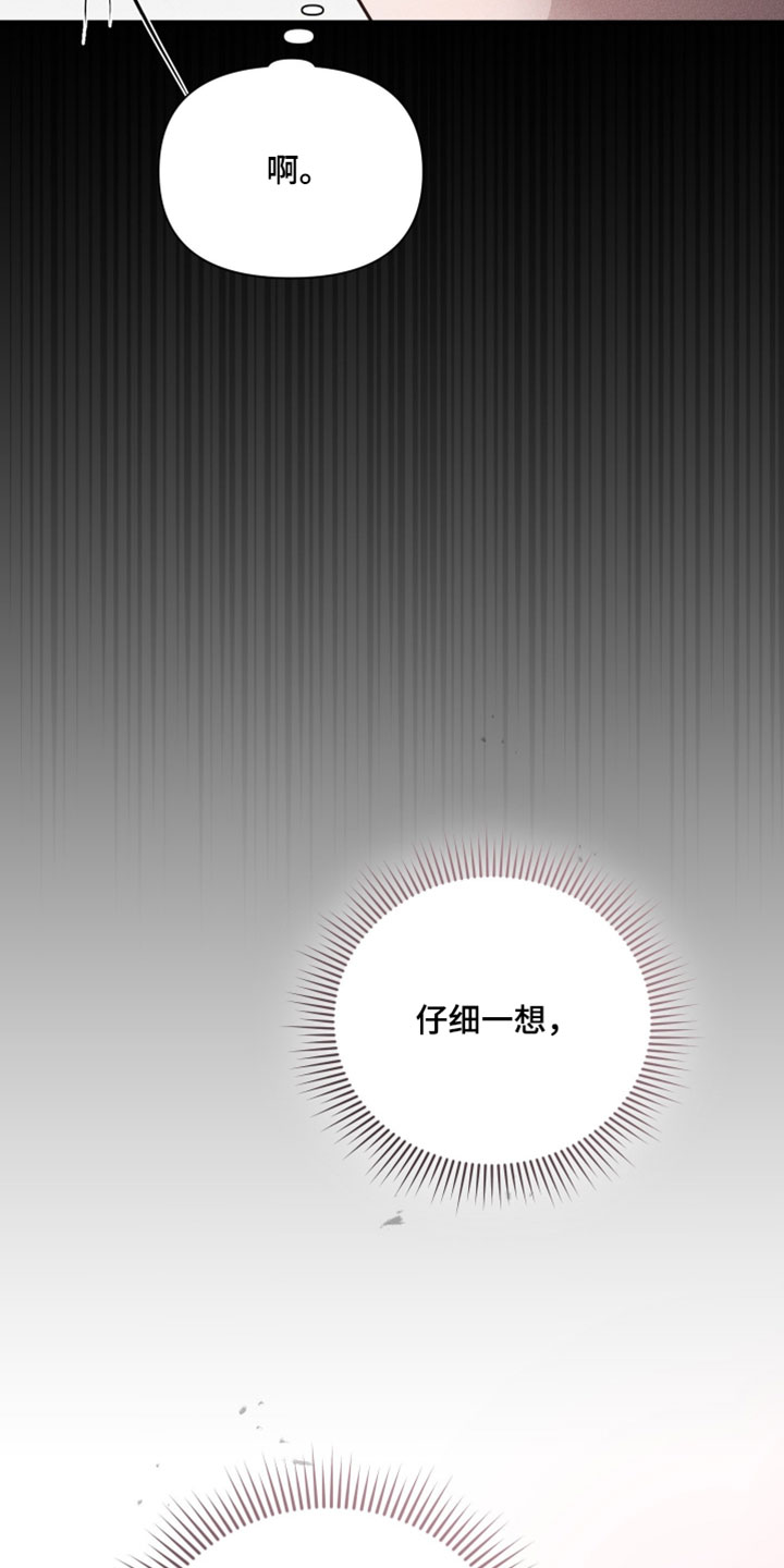 他的尺度by知乎漫画,第28章：奇怪1图