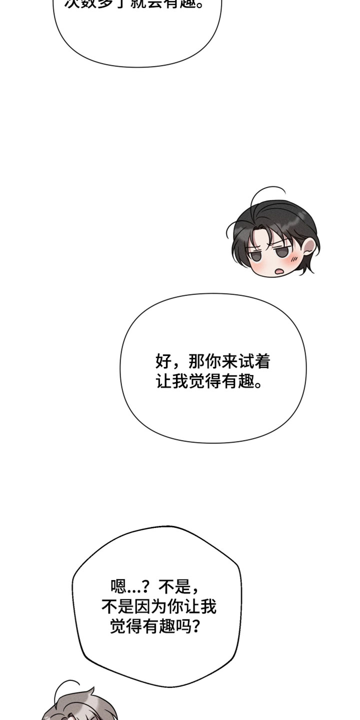 他的尺码大小用英语怎么说漫画,第27章：竟然捉弄人2图