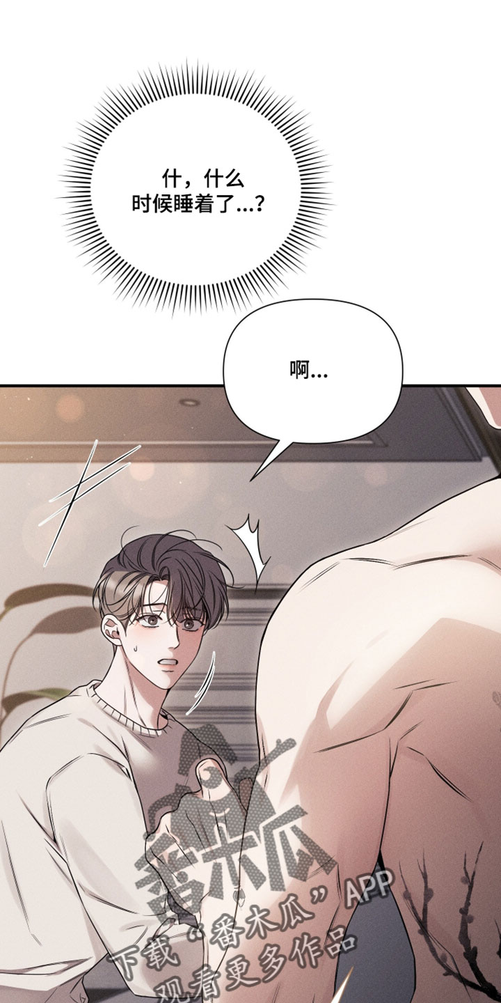 他的尺寸传闻漫画,第32章：来我旁边睡2图