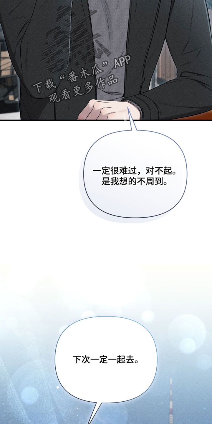 他的尺寸惊人漫画,第26章：下次一定一起去5图