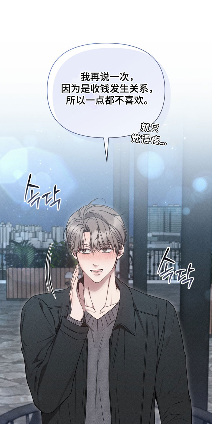 他的尺码大小用英语怎么说漫画,第27章：竟然捉弄人2图