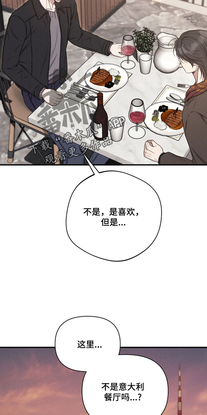 他的尺寸传闻漫画,第25章：太疯狂了3图