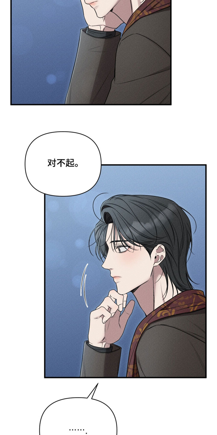 他的尺寸惊人漫画,第26章：下次一定一起去3图
