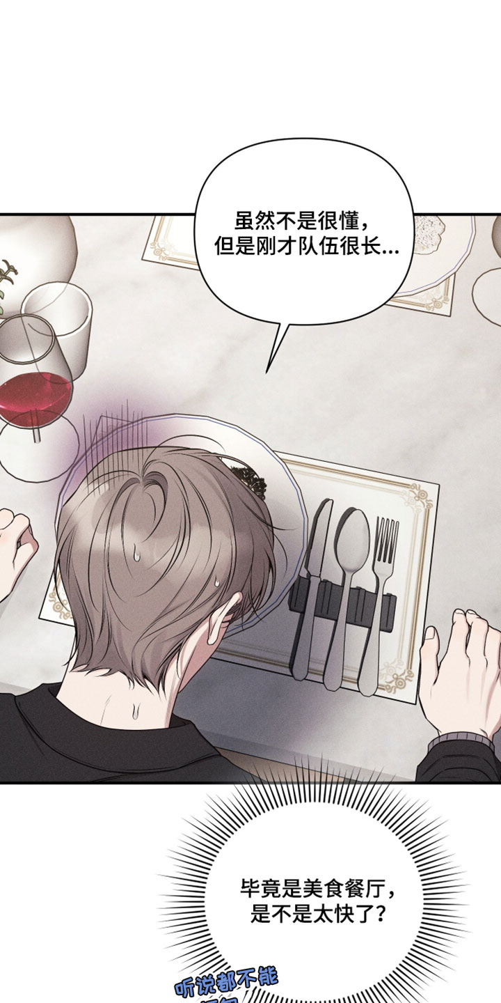 他的尺寸传闻漫画,第25章：太疯狂了5图