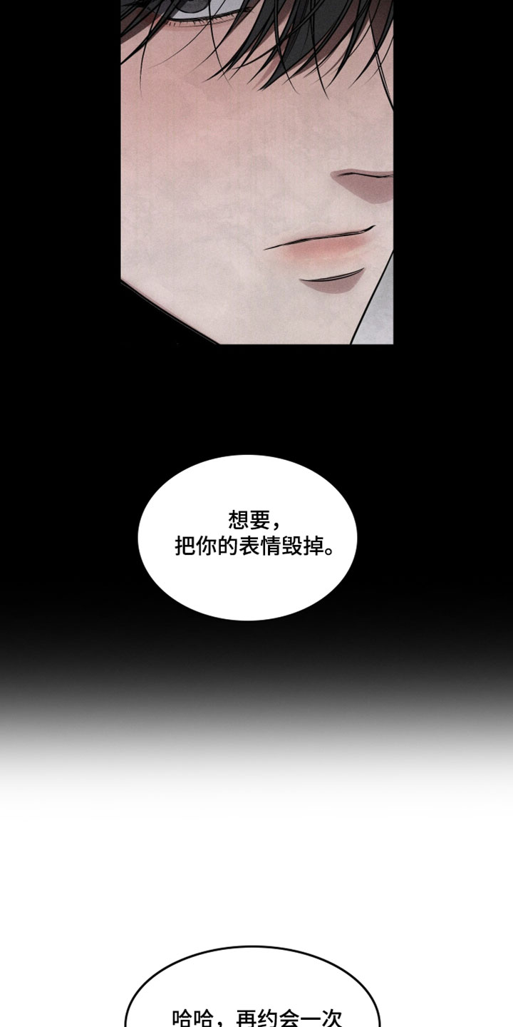 他的尺度by知乎漫画,第29章：跟傻子一样1图