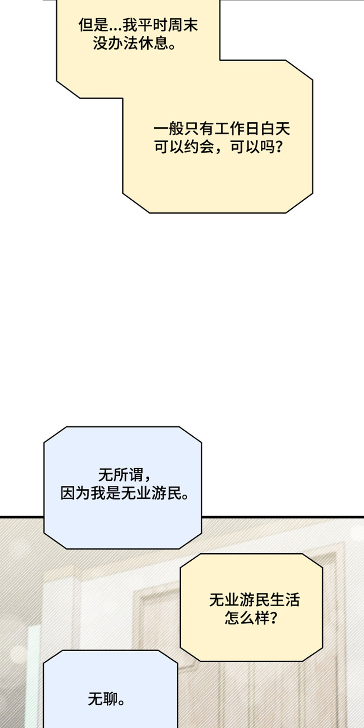 他的尺码大小用英语怎么说漫画,第27章：竟然捉弄人3图
