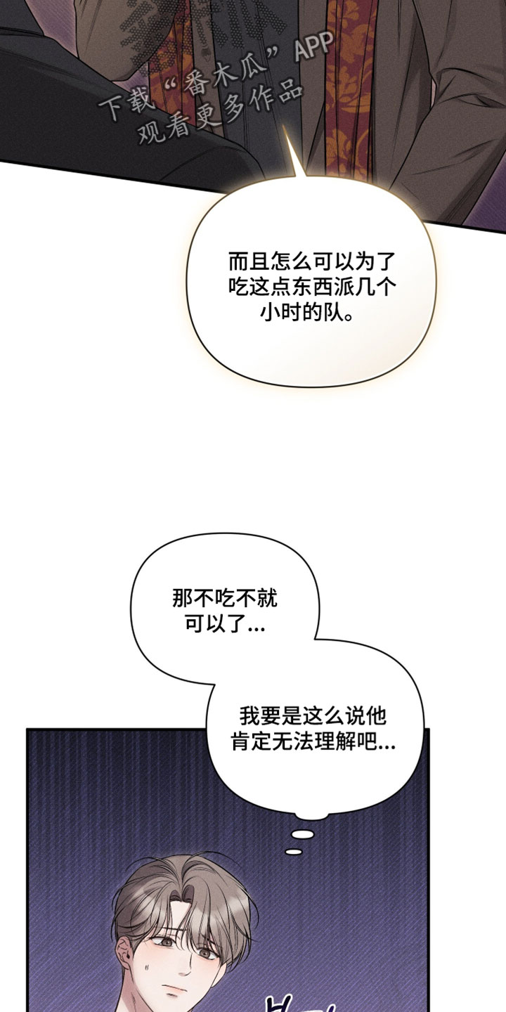 他的尺寸传闻漫画,第26章：下次一定一起去2图