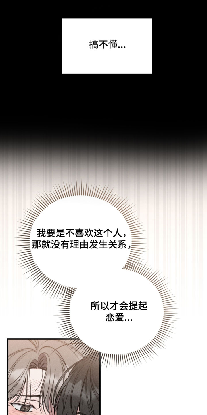 他的尺度by知乎漫画,第29章：跟傻子一样4图