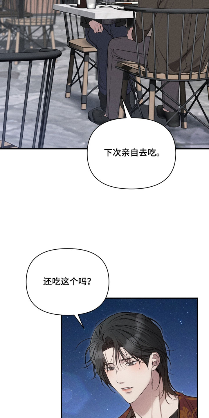 他的尺寸传闻漫画,第26章：下次一定一起去4图