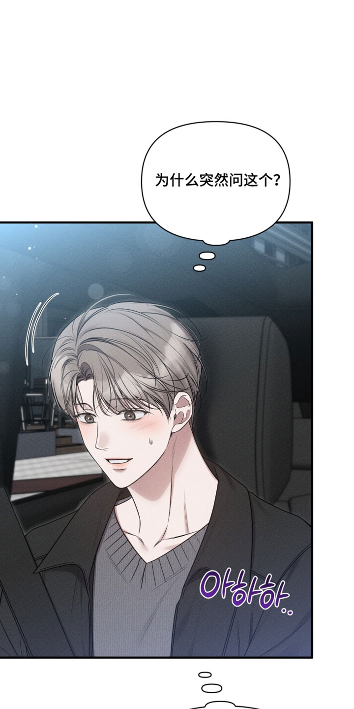 他的尺子英语怎么写漫画,第25章：太疯狂了5图