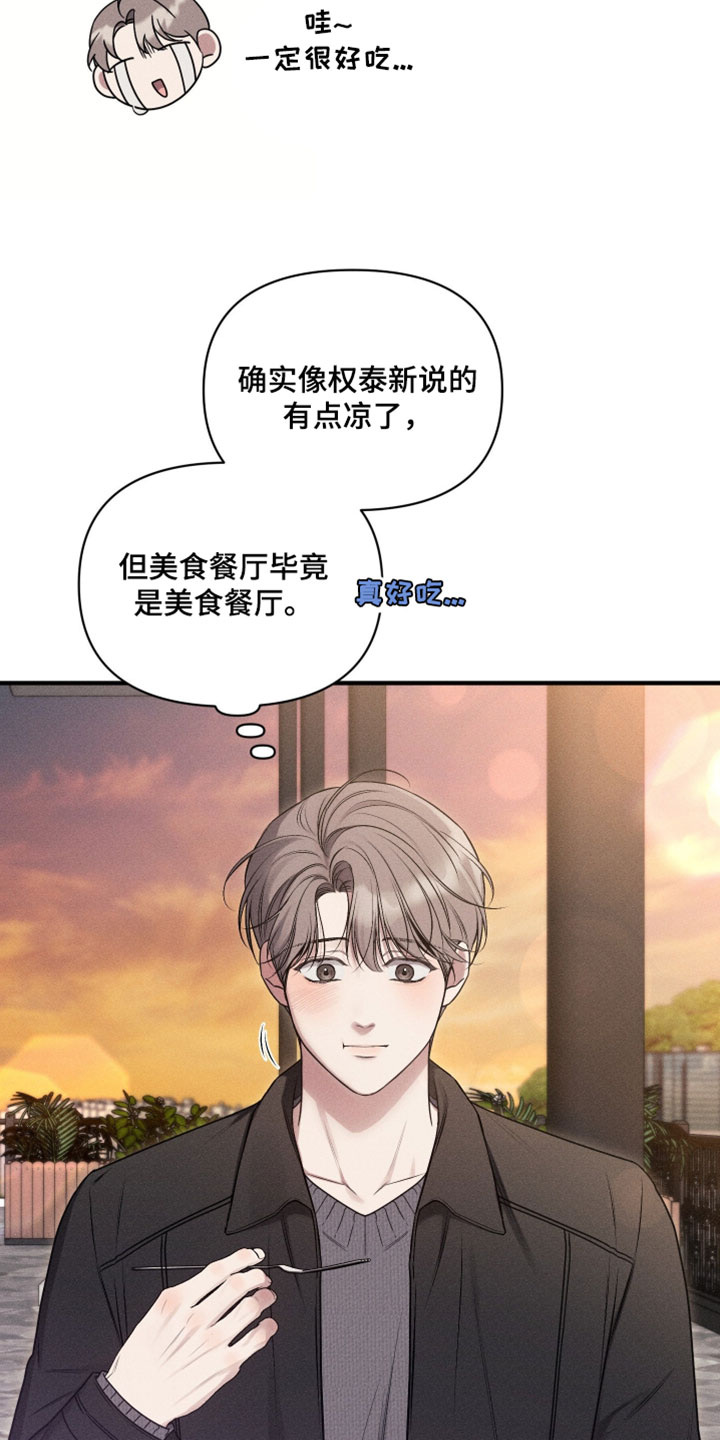 他的尺寸传闻漫画,第26章：下次一定一起去4图