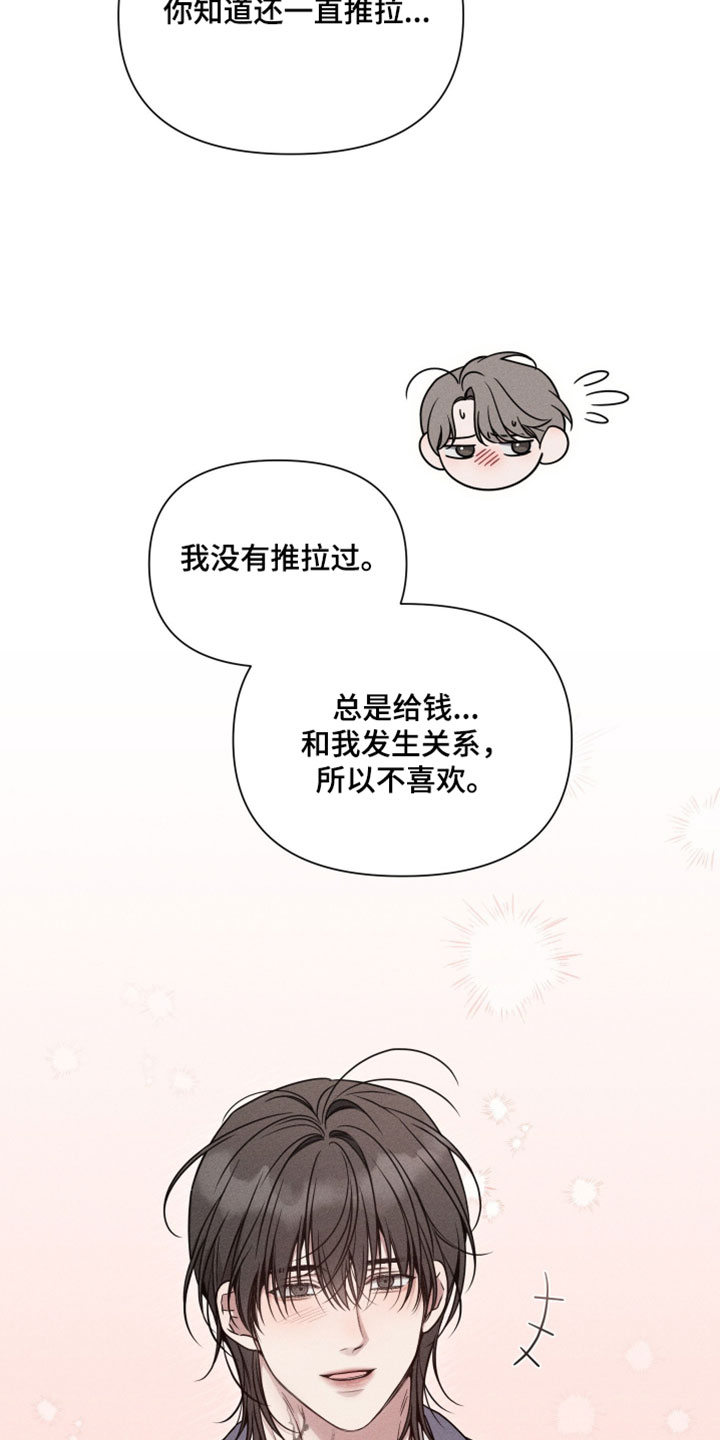 他的尺寸传闻漫画,第30章：你太显眼了1图