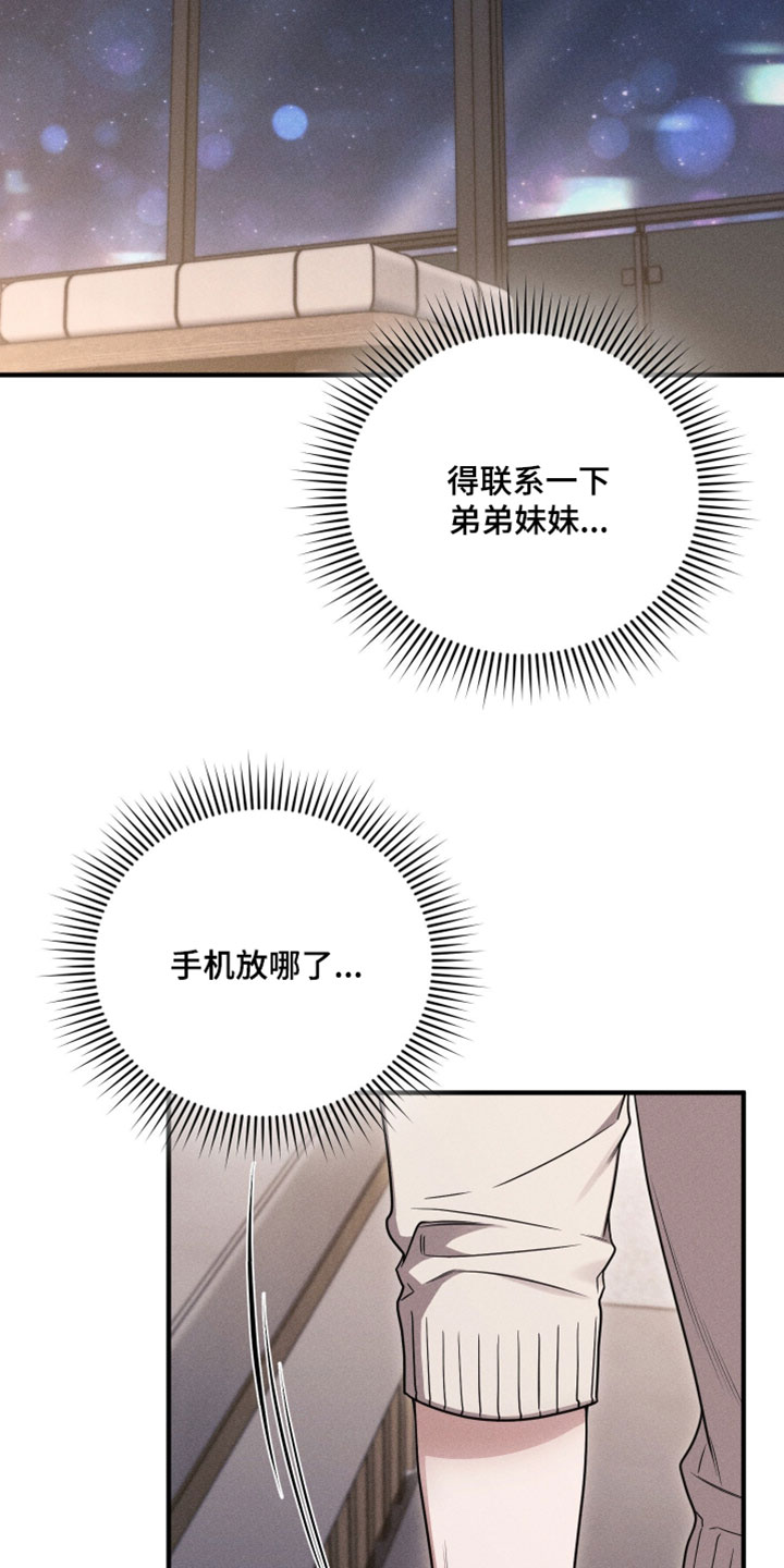 他的尺寸传闻漫画,第32章：来我旁边睡5图