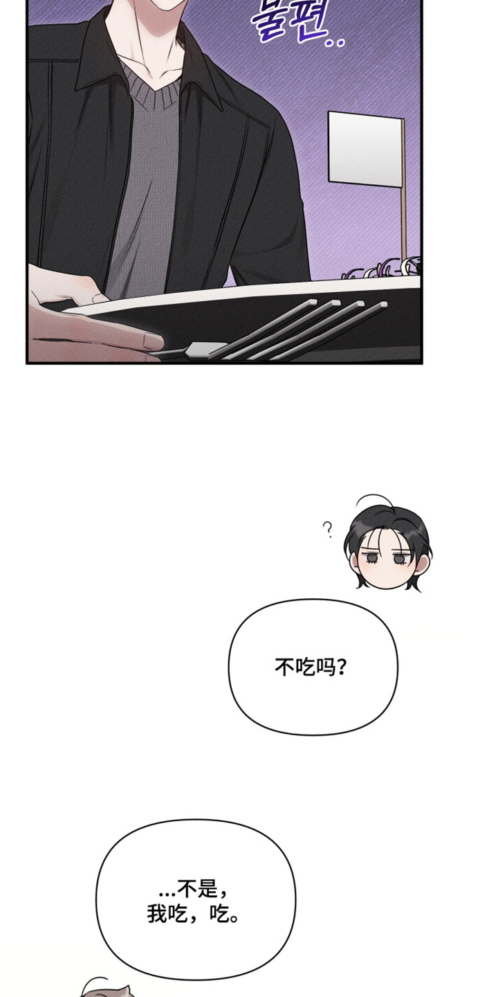 他的尺寸传闻漫画,第26章：下次一定一起去3图