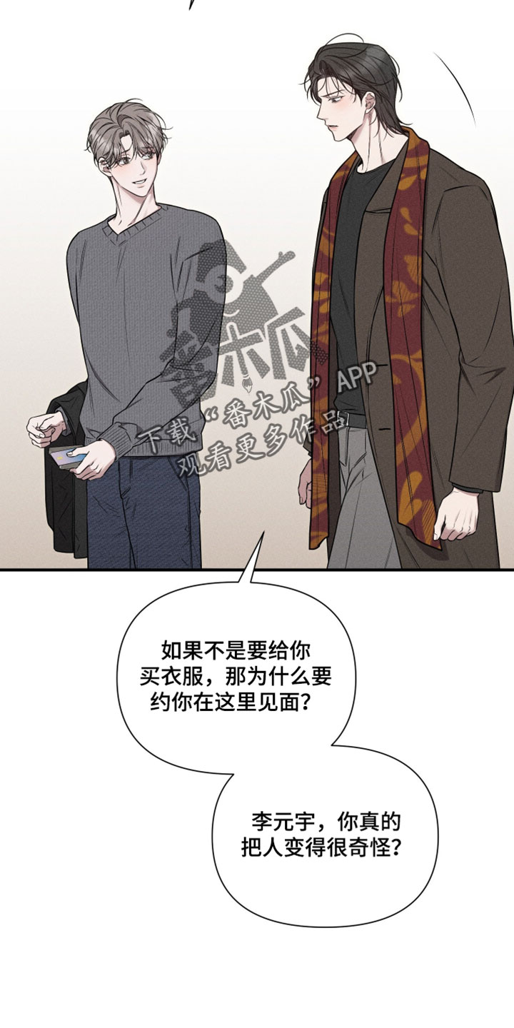 他的尺寸传闻漫画,第24章：真的想和我恋爱5图