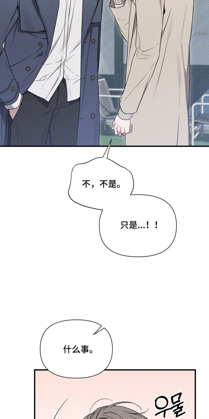 他的尺寸传闻漫画,第30章：你太显眼了2图