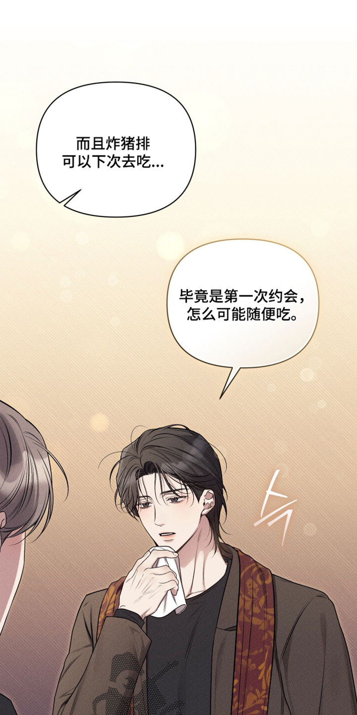 他的尺寸传闻漫画,第26章：下次一定一起去1图