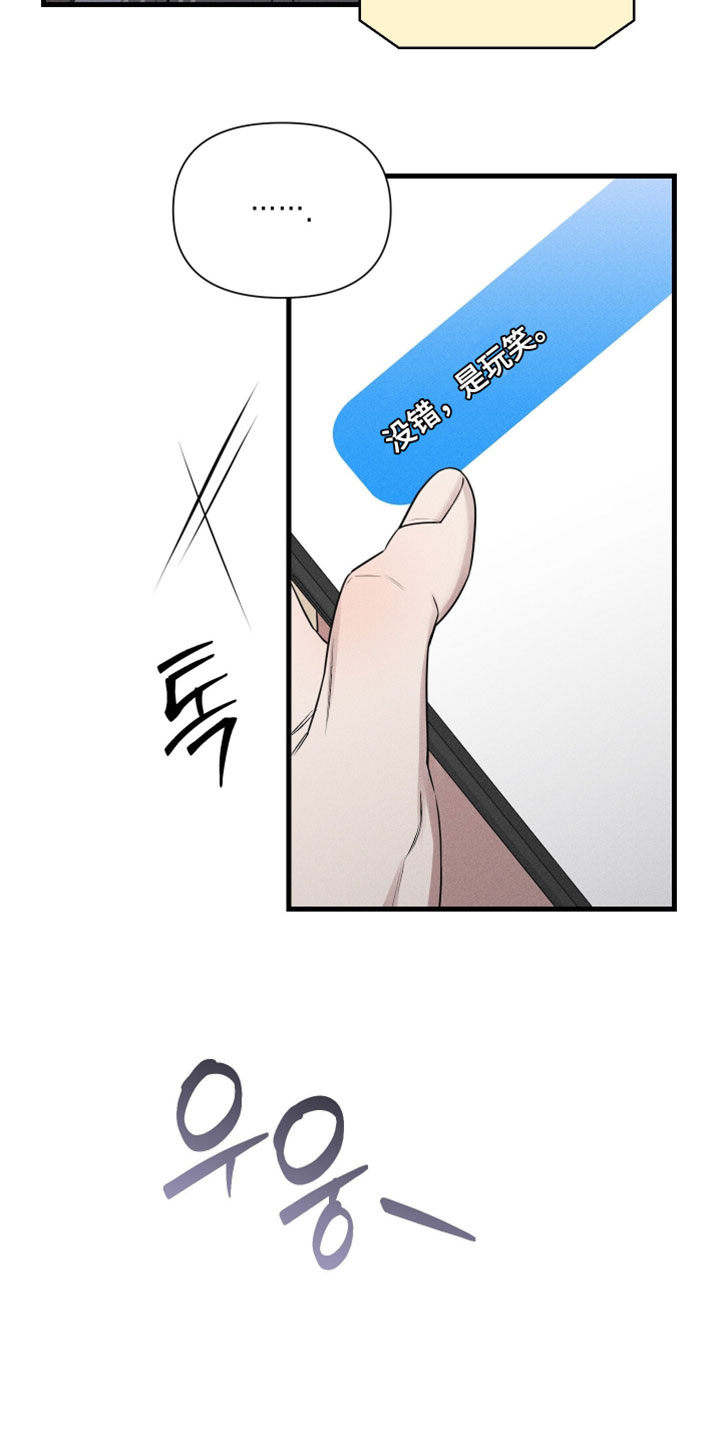 他的尺码大小用英语怎么说漫画,第27章：竟然捉弄人3图