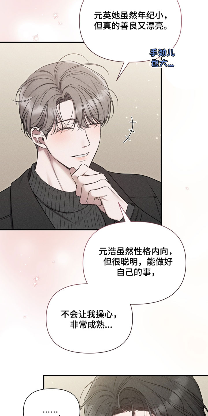 它的尺寸的英语漫画,第23章：非常成熟5图