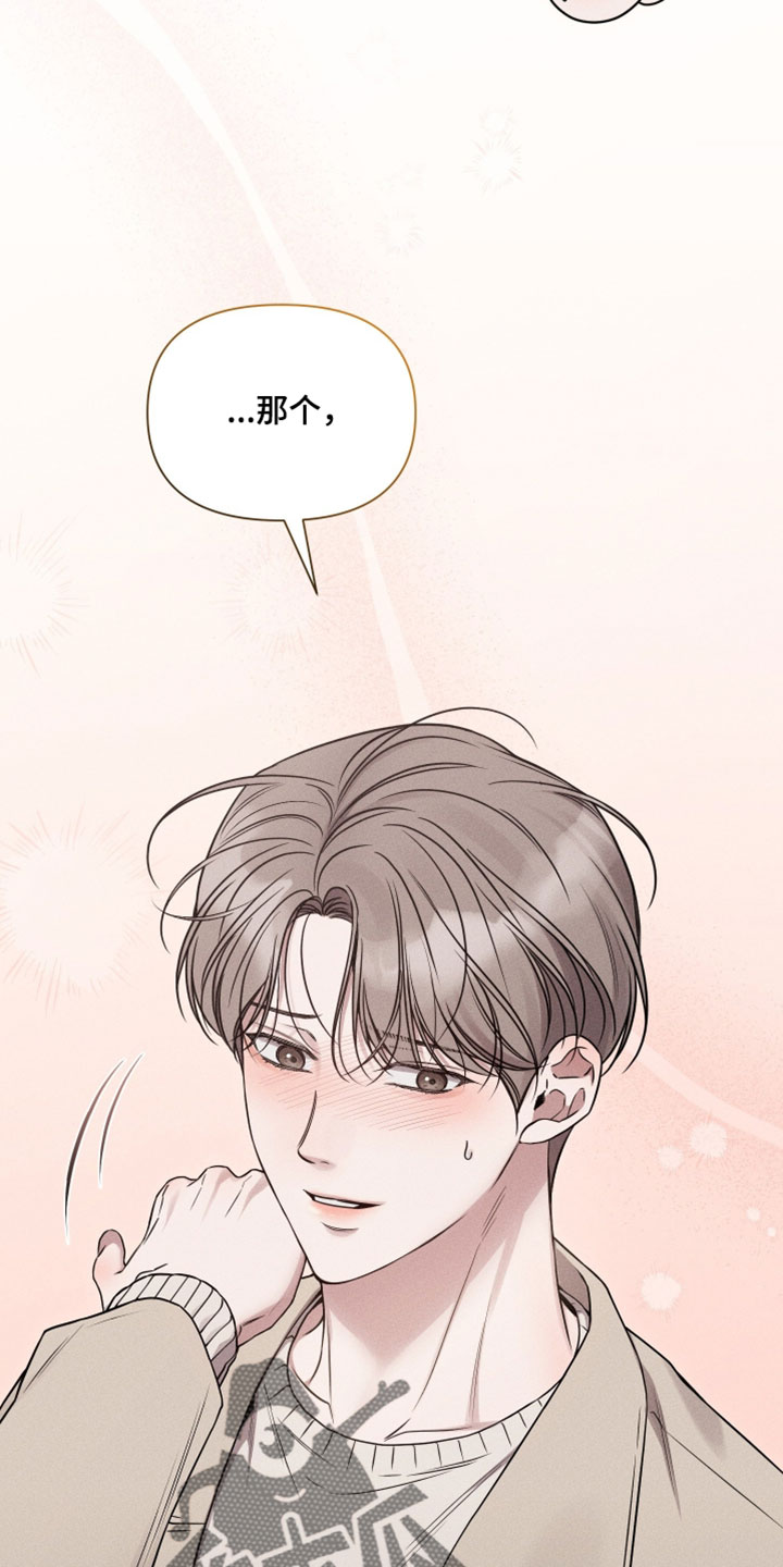 他的尺寸传闻漫画,第30章：你太显眼了1图