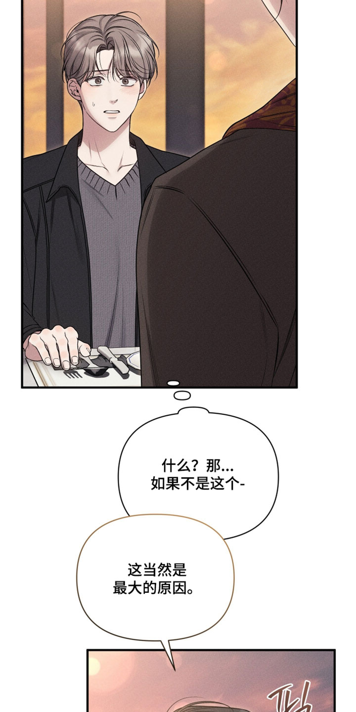 他的尺寸对我来说太大了漫画,第26章：下次一定一起去3图