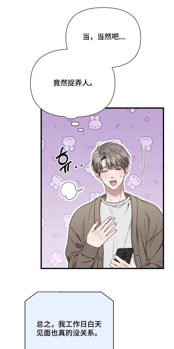 他的尺码大小用英语怎么说漫画,第27章：竟然捉弄人4图