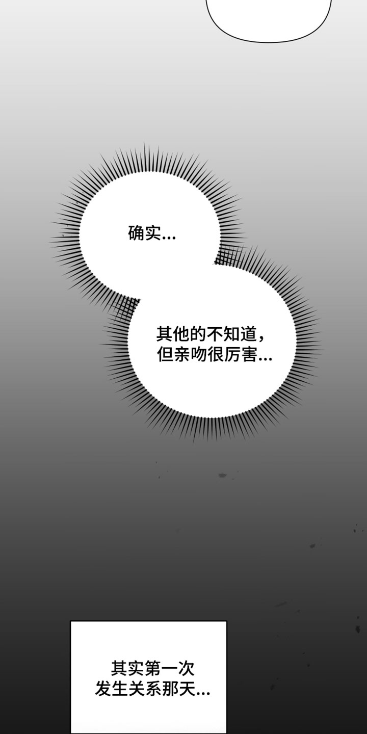 他的尺度by知乎漫画,第29章：跟傻子一样2图