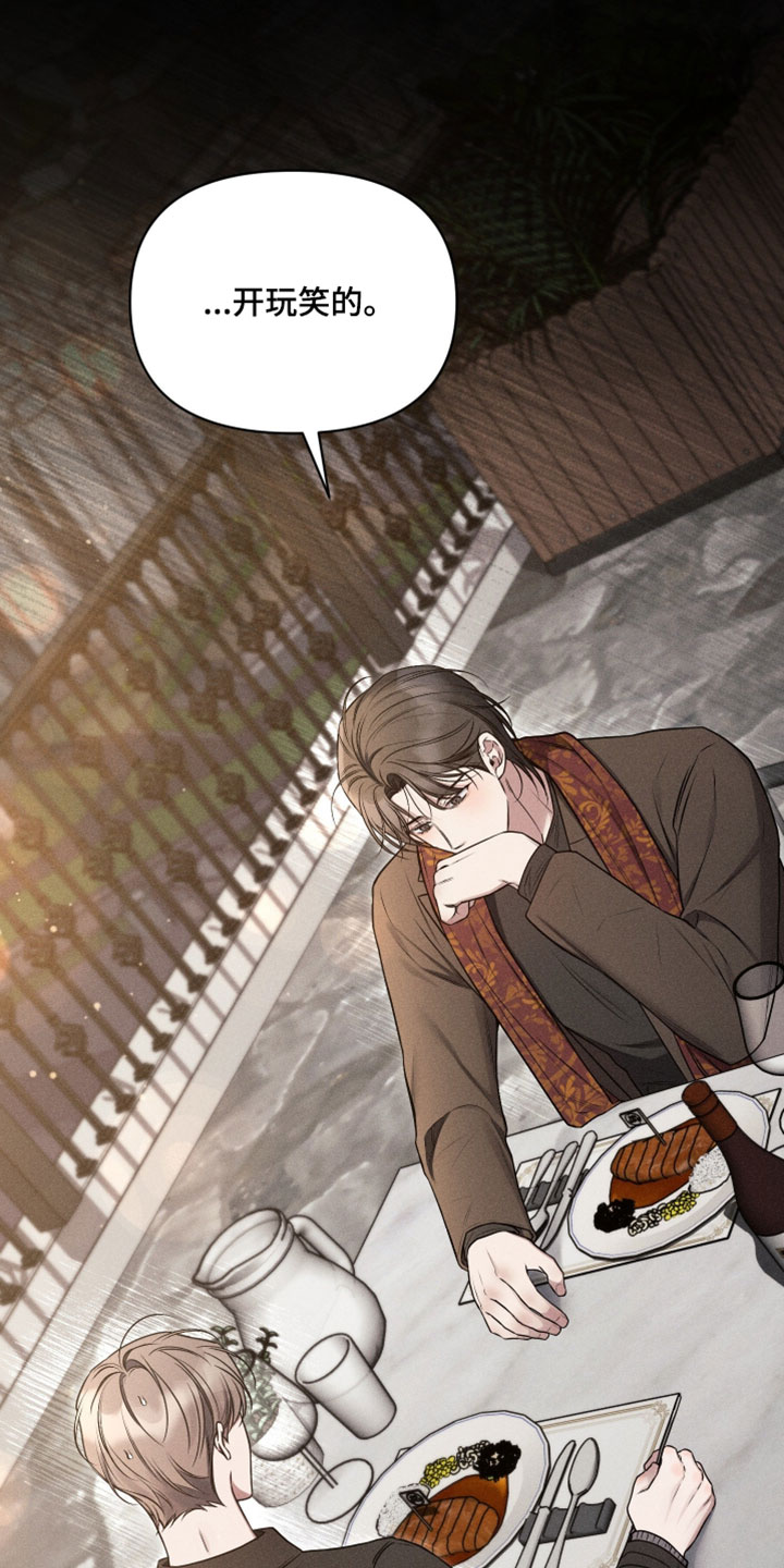 他的尺寸对我来说太大了漫画,第26章：下次一定一起去5图