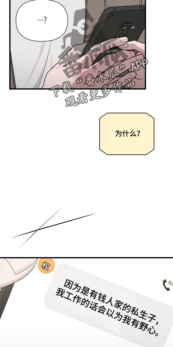 他的尺码大小用英语怎么说漫画,第27章：竟然捉弄人1图