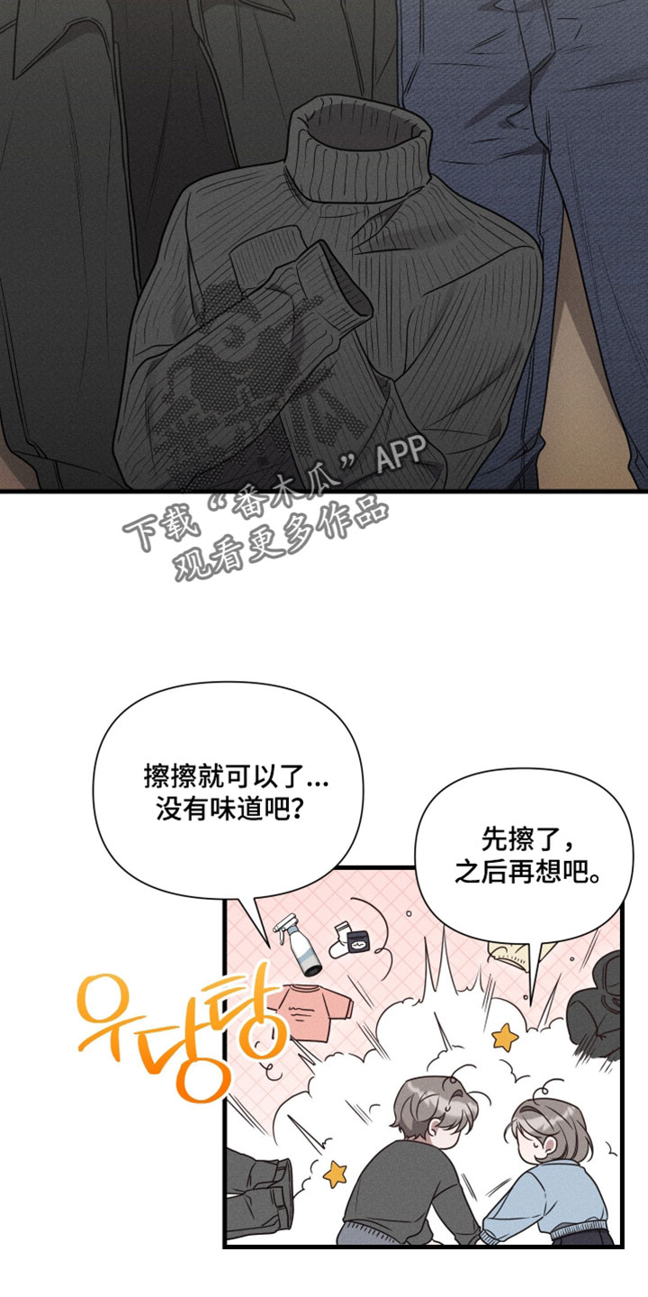 他的尺寸传闻漫画,第23章：非常成熟5图