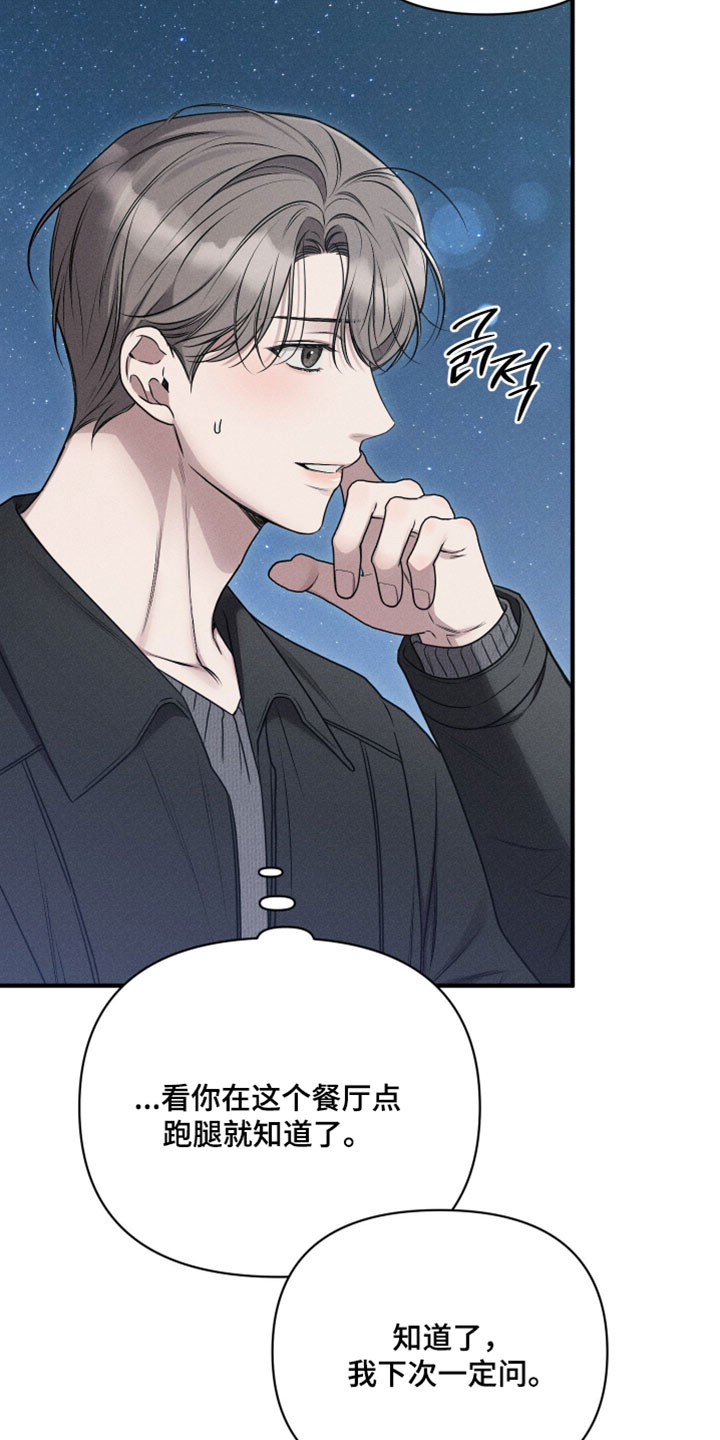 他的尺寸传闻漫画,第26章：下次一定一起去3图