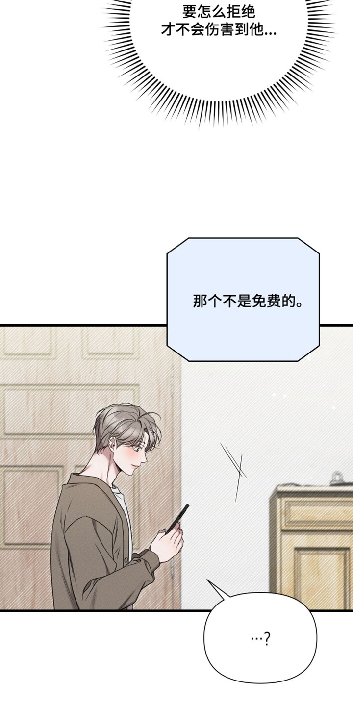 他的尺码大小用英语怎么说漫画,第27章：竟然捉弄人2图