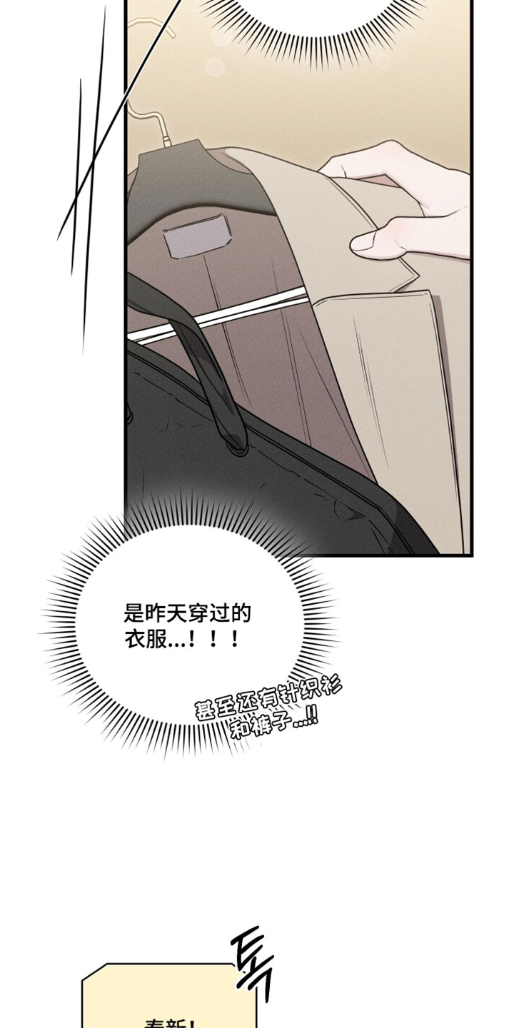 他的尺码大小用英语怎么说漫画,第27章：竟然捉弄人3图