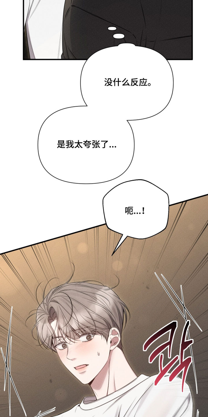 他的尺度by知乎漫画,第28章：奇怪4图