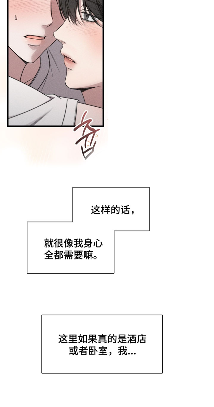 他的尺度by知乎漫画,第29章：跟傻子一样5图