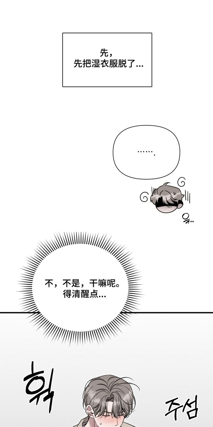 他的尺寸传闻漫画,第32章：来我旁边睡4图