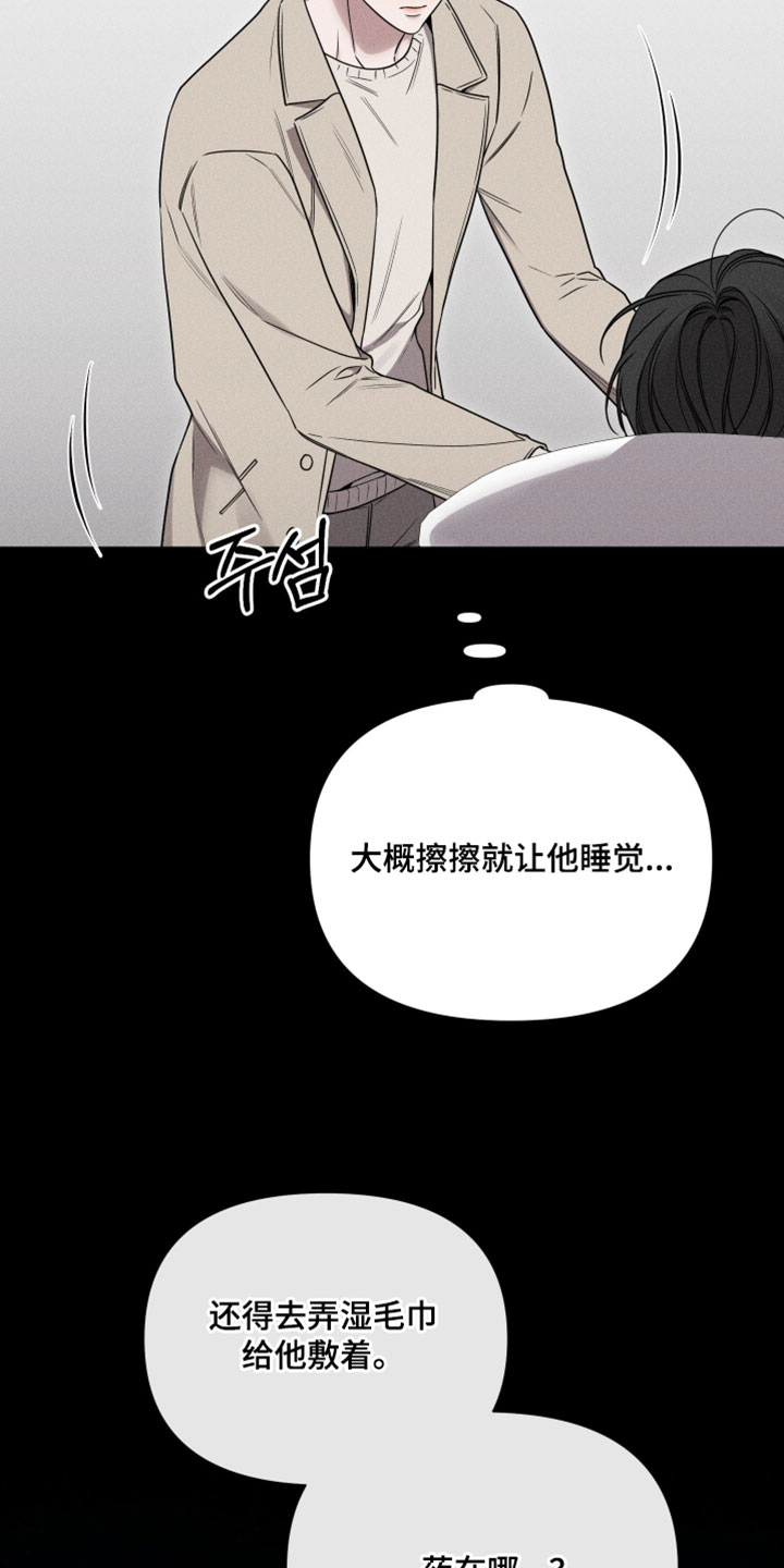 他的尺寸传闻漫画,第32章：来我旁边睡5图
