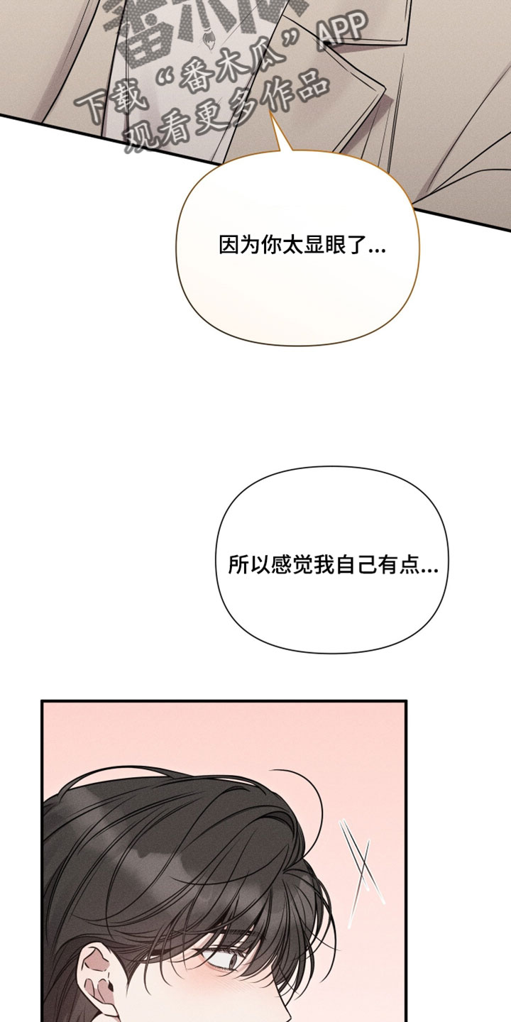 他的尺寸传闻漫画,第30章：你太显眼了2图