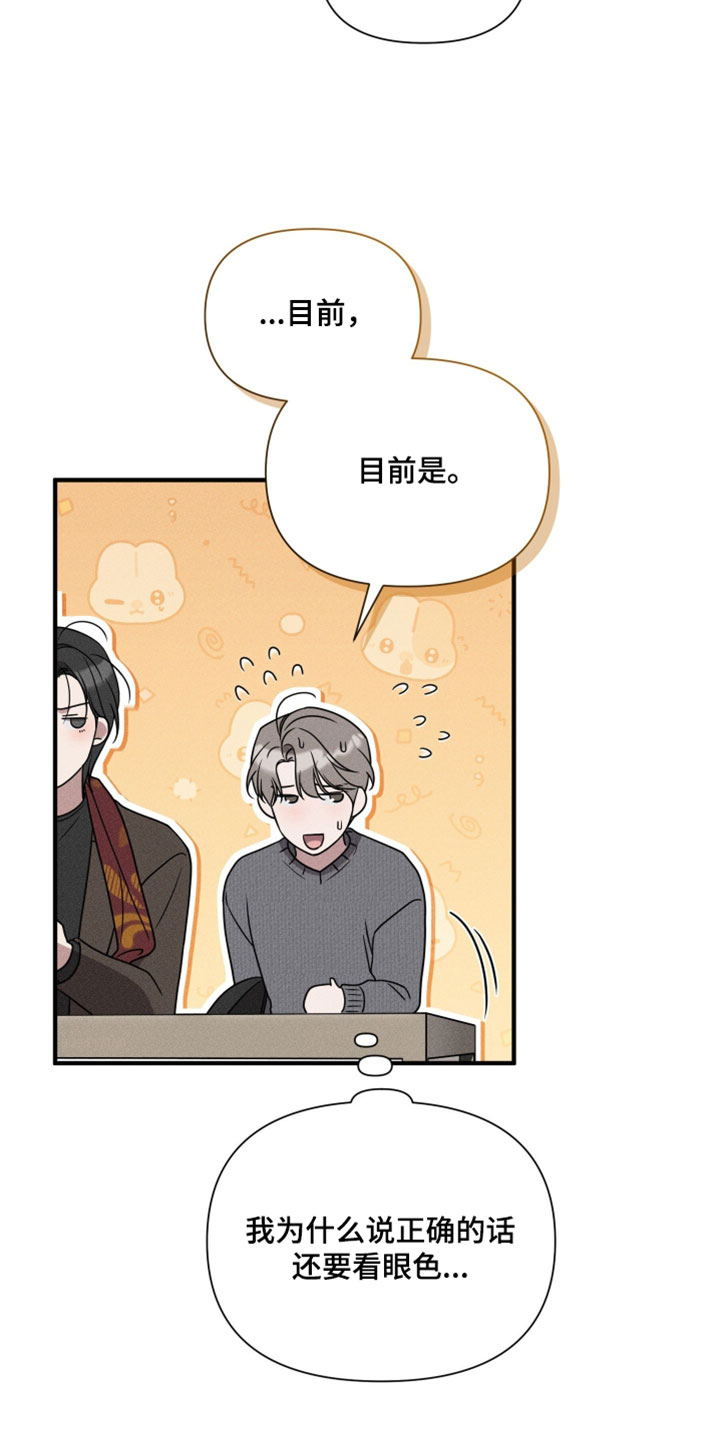 他的尺寸传闻漫画,第24章：真的想和我恋爱3图