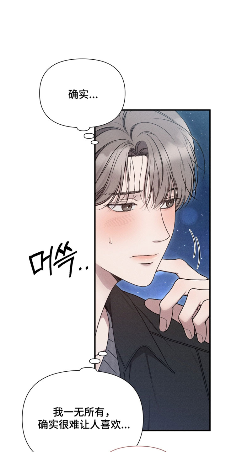 他的尺码大小用英语怎么说漫画,第27章：竟然捉弄人5图