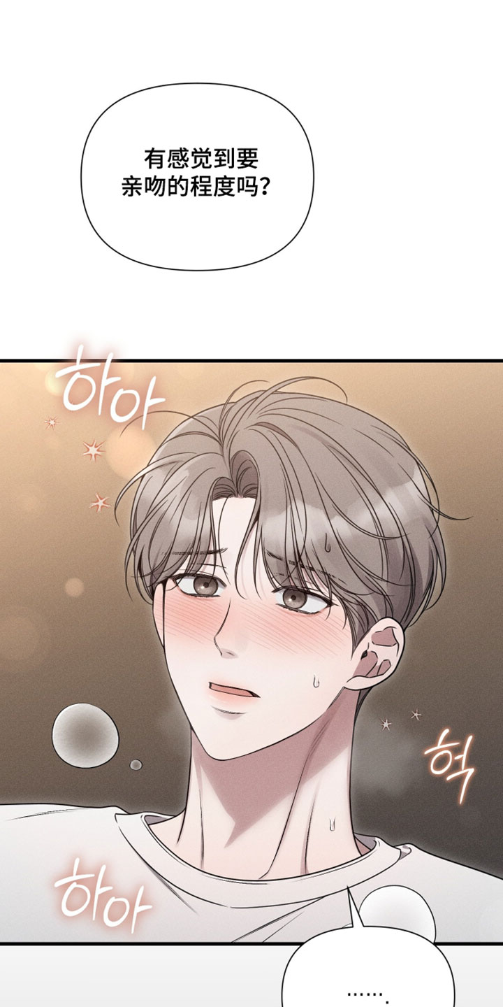 他的尺度by知乎漫画,第29章：跟傻子一样1图