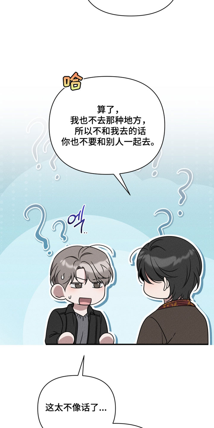 他的尺寸传闻漫画,第26章：下次一定一起去4图