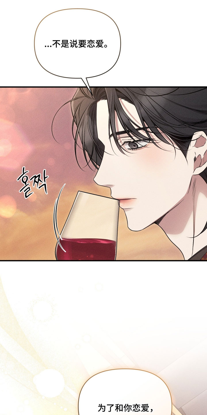 他的尺寸对我来说太大了漫画,第26章：下次一定一起去5图