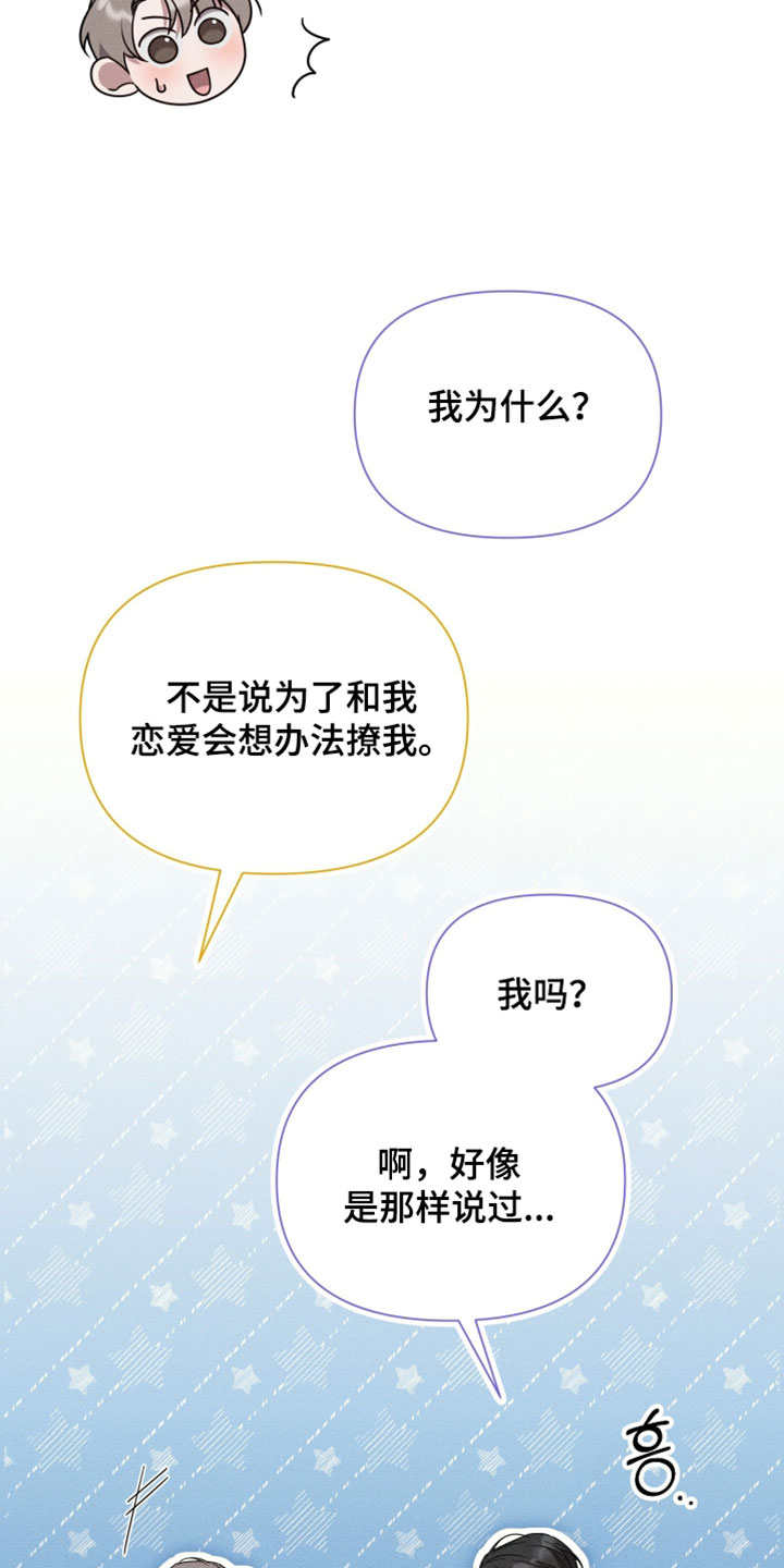 他的尺码大小用英语怎么说漫画,第27章：竟然捉弄人3图