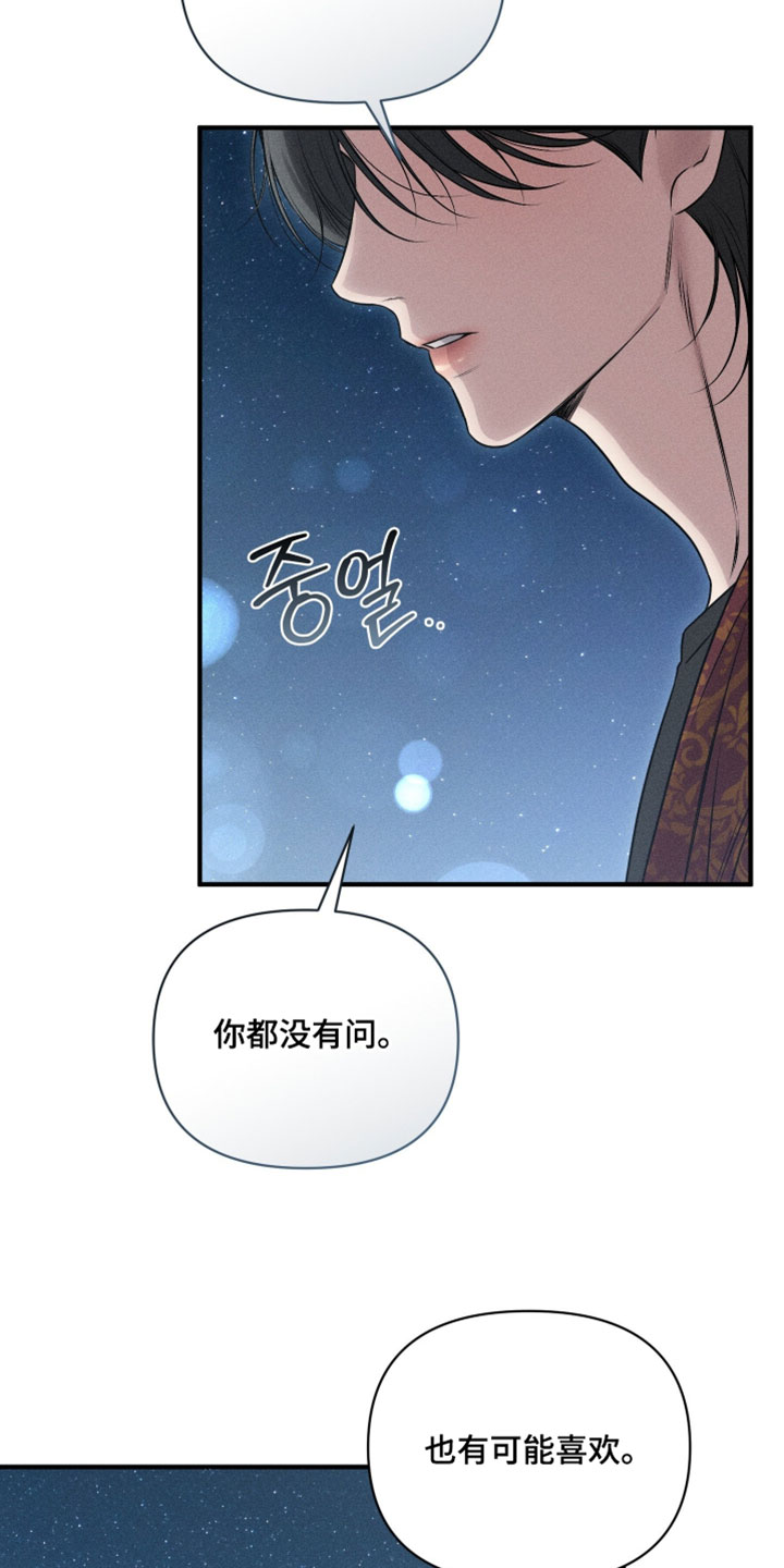 他的尺寸传闻漫画,第26章：下次一定一起去2图