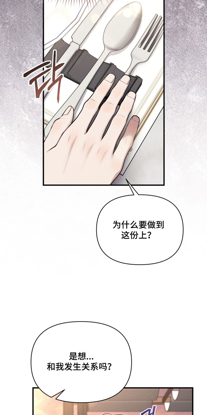 他的尺寸对我来说太大了漫画,第26章：下次一定一起去1图